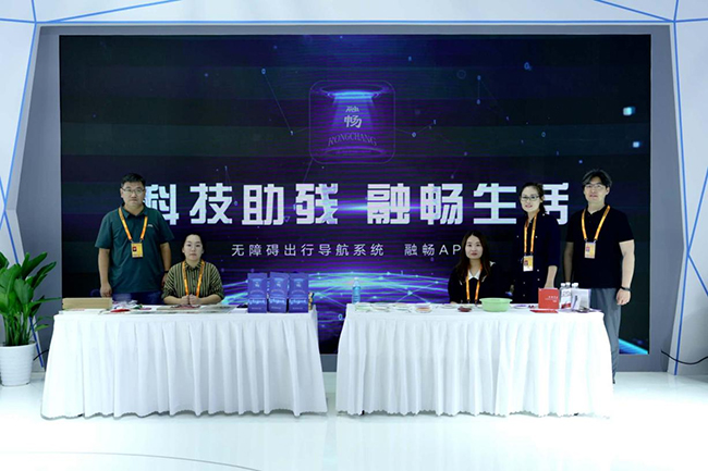 图为市残疾人综合服务中心携融畅APP首次亮相服贸会